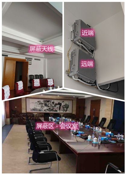  溆浦某机关单位会议室屏蔽案例（数字信令级）